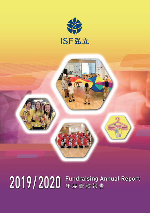2019-20 年度籌款報告