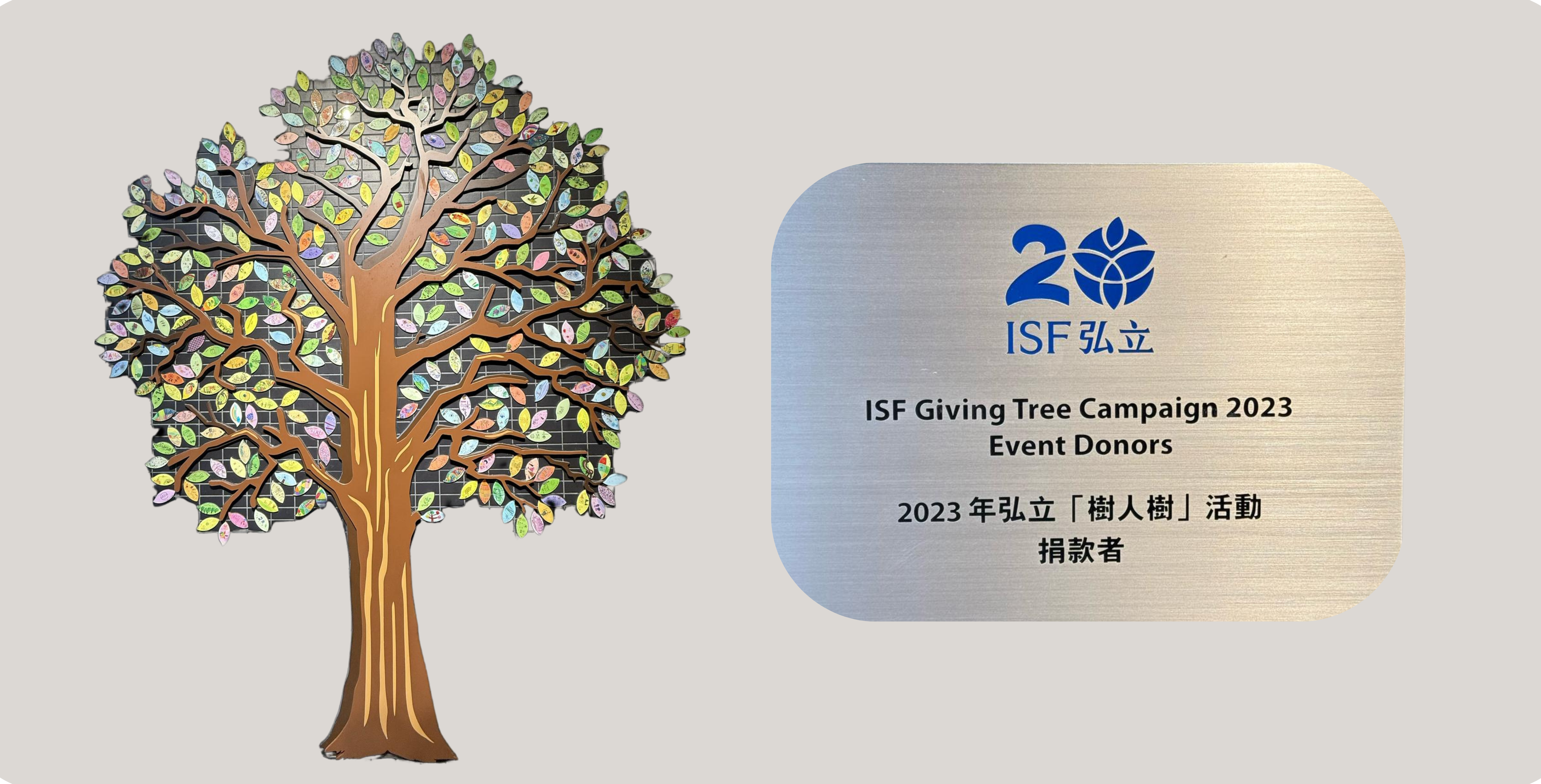 Giving Tree_20th Anniversary